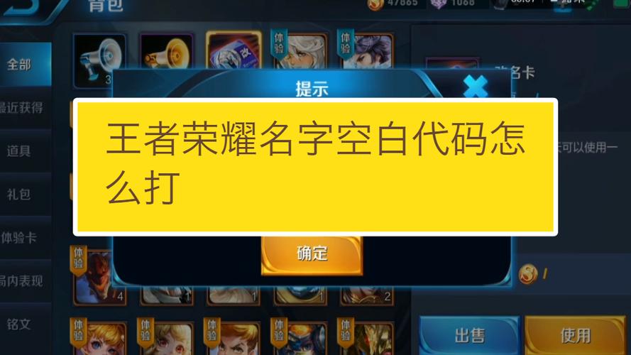 王者空白名字代码复制粘贴苹果版