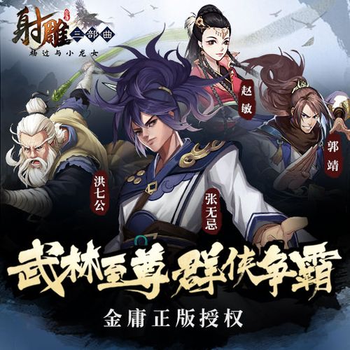 射雕三部曲满v无限元宝版