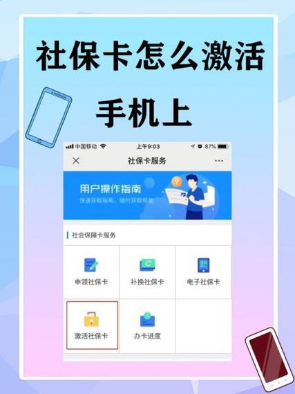 社保卡激活下载哪个APP