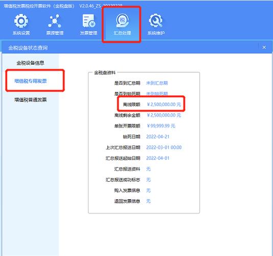 发票离线金额超限769