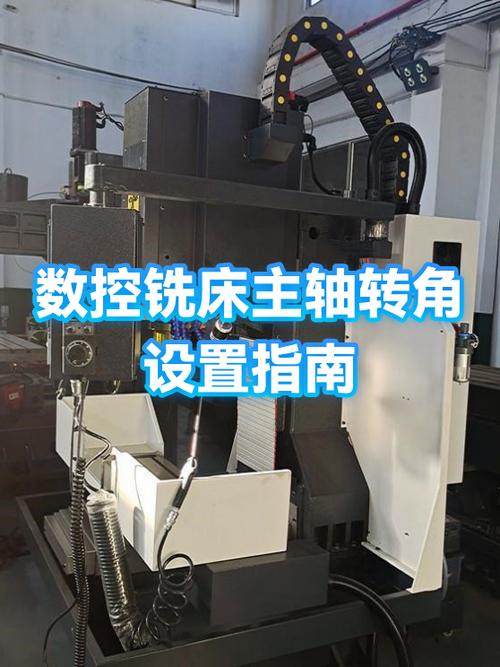 加工中心主轴定位角度调整