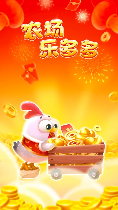 农场乐多多消除游戏红包版截图3