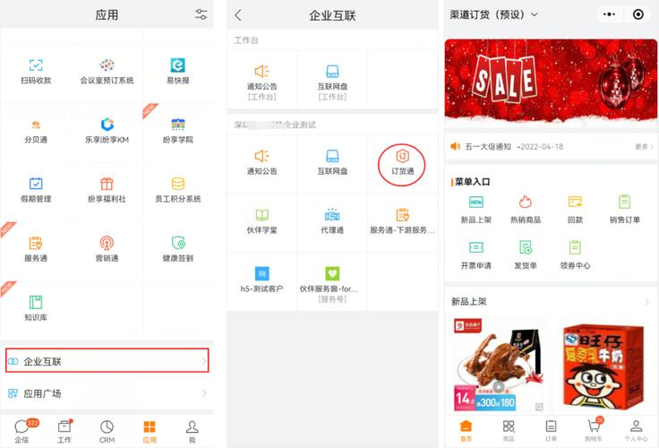 永辉供零在线订货系统登录