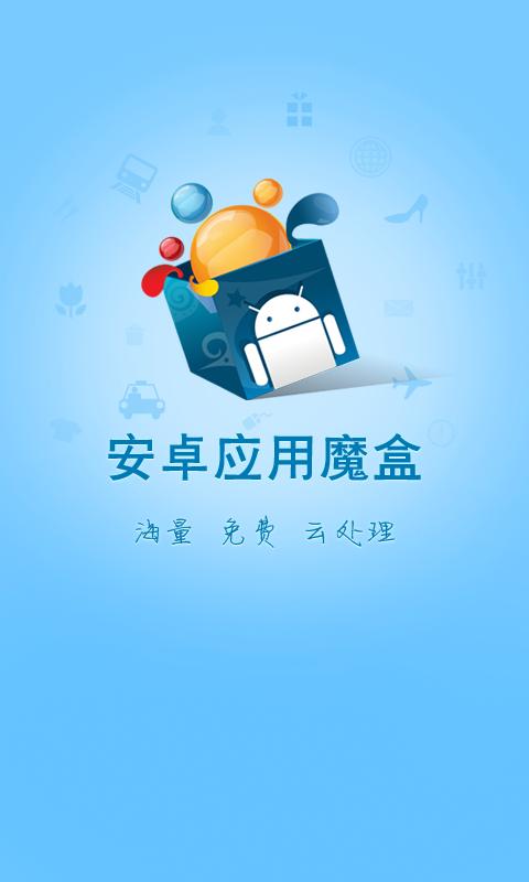 android版