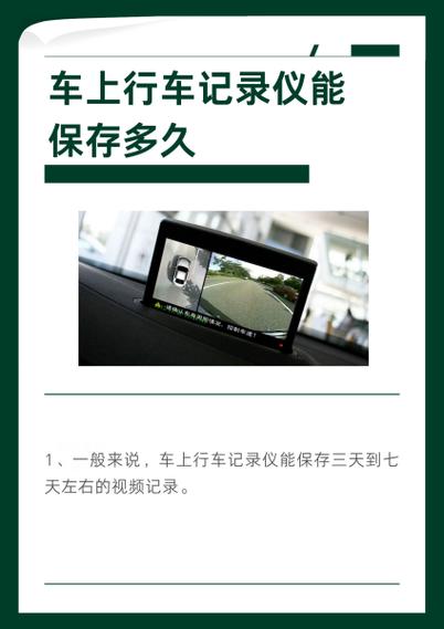 行车记录仪格式化需要多久时间