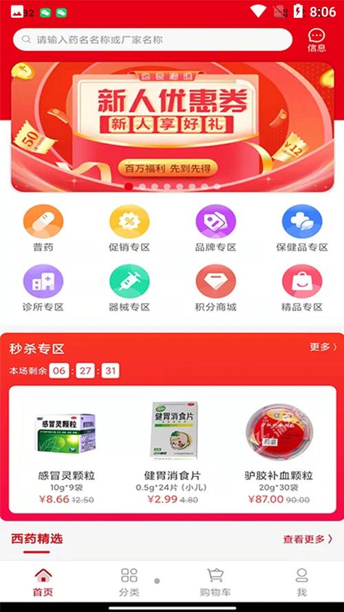 同城买药送货上门的软件