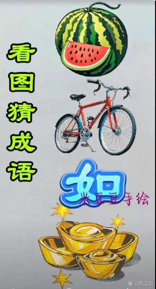 自行车用成语打广告