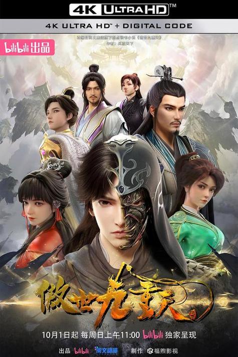 傲世九重天免费观看全集