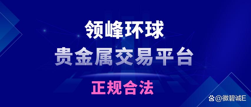 环球领峰