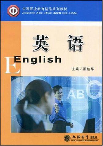 中职英语高二课本