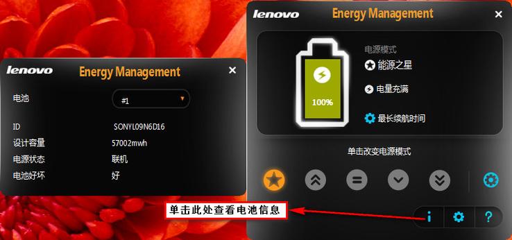 thinkpad电池管理软件叫什么