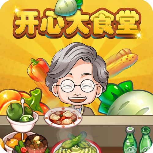 开心大食堂红包游戏新版