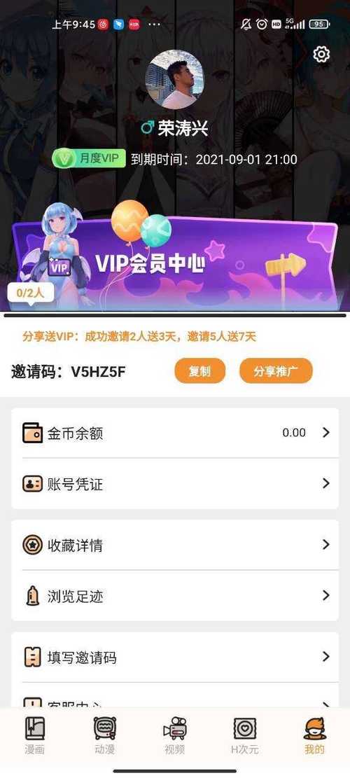 51漫画会员帐号凭证