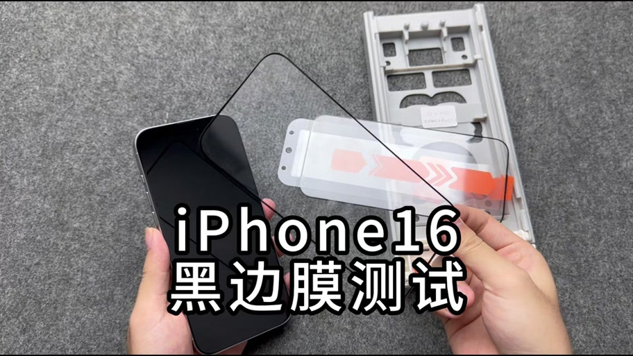 为什么现在的手机膜带黑边