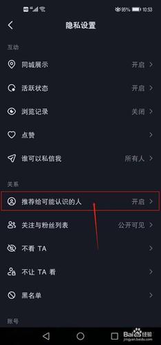 “点击推荐”怎么关闭