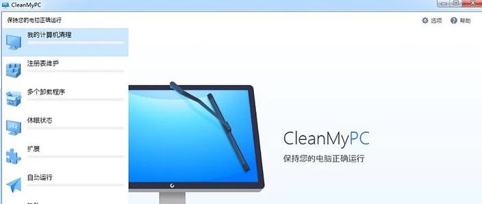 cleanmypc