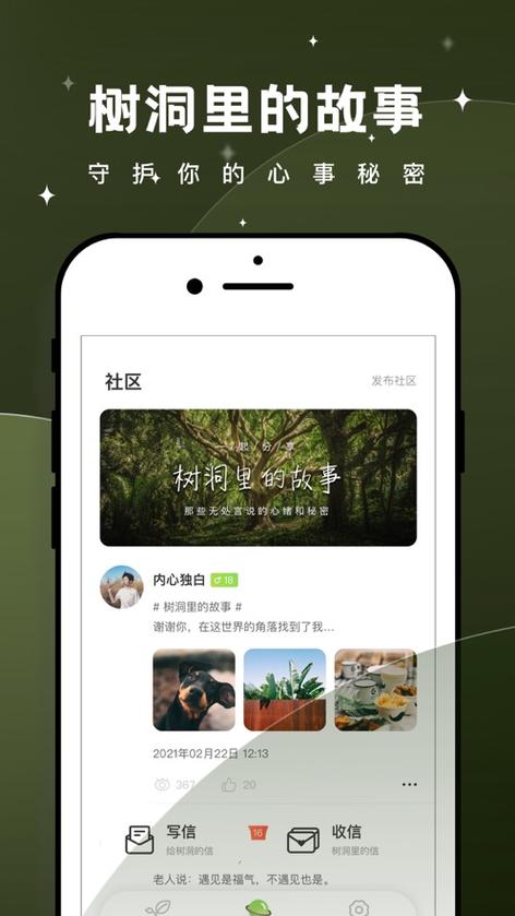 树洞app能赚钱吗