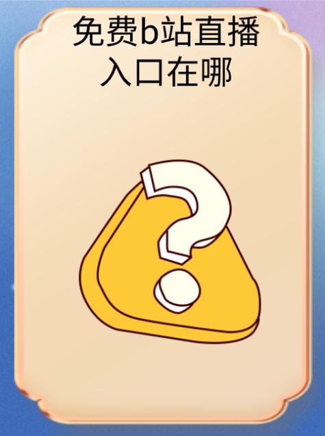 mana在哪直播截图2