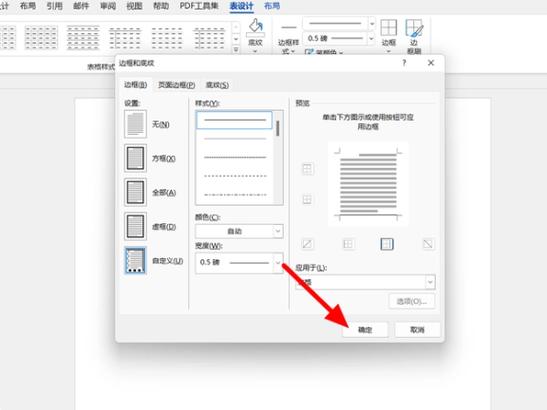 word一条横线穿过字怎么打