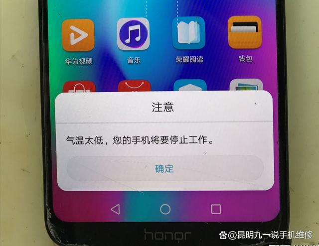 荣耀手机低温无法充电