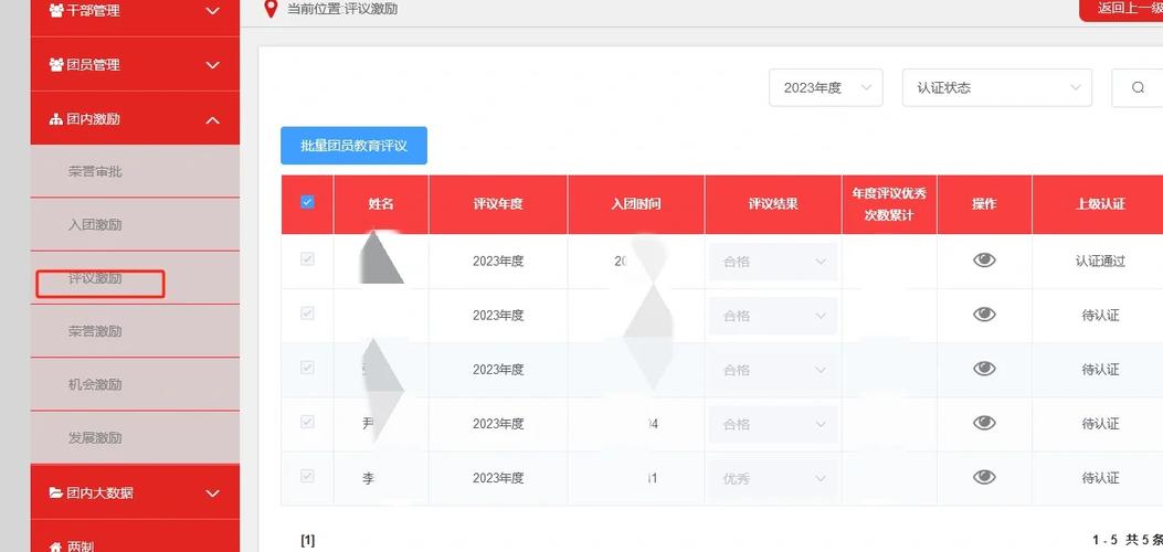 团员智慧团建