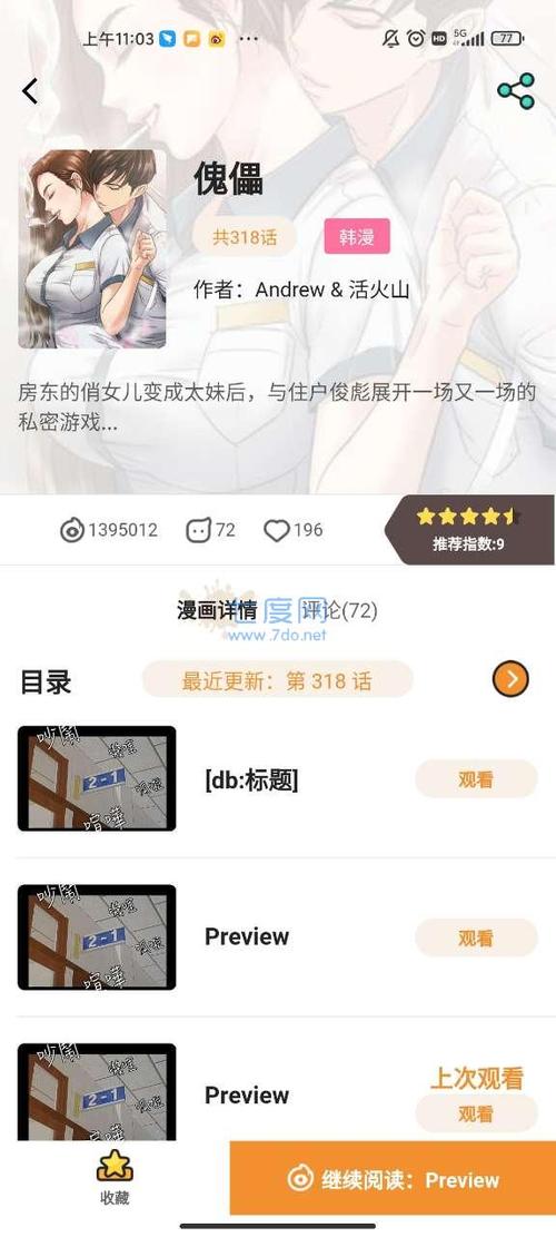 迷阳漫画免费版截图1