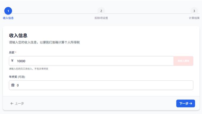 年终奖扣税计算器2025