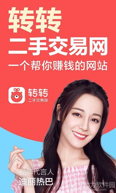 转转需要成年吗截图2