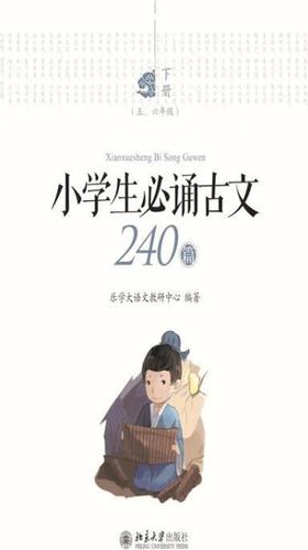 乐学 文言文