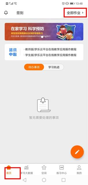 下载学乐云教学平台