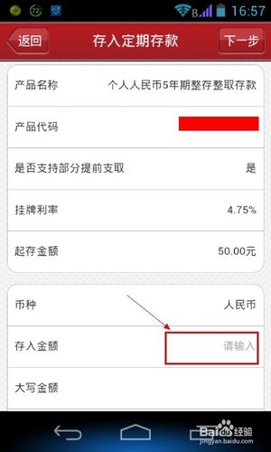 工商银行手机上怎么取定期存款