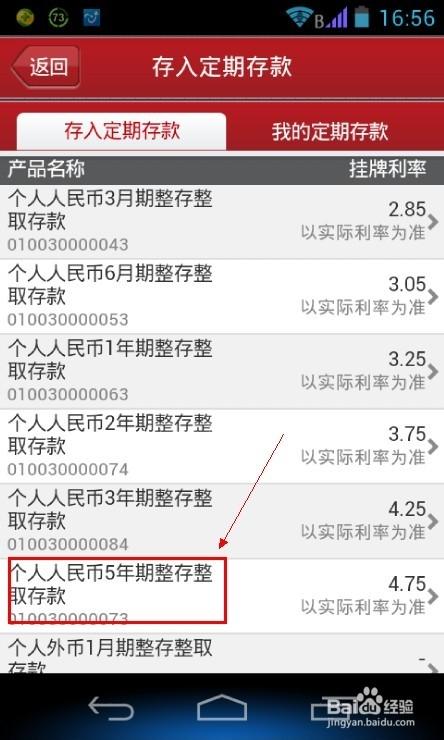 工商银行手机上怎么取定期存款截图2