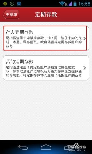 工商银行手机上怎么取定期存款截图3