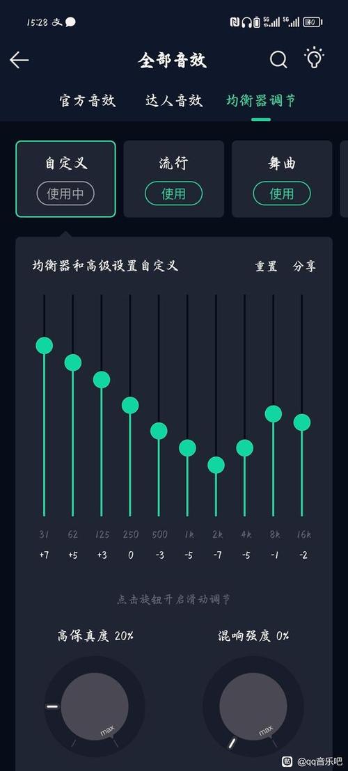 qq音乐智能音效好不好截图1