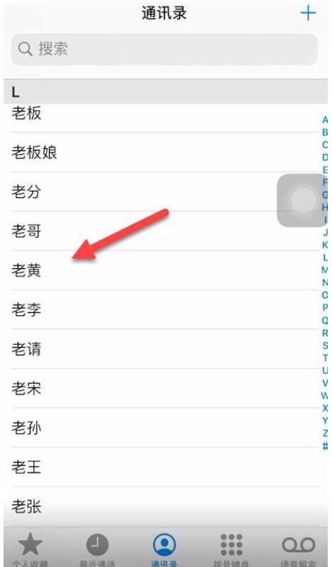手机通讯录字体放大