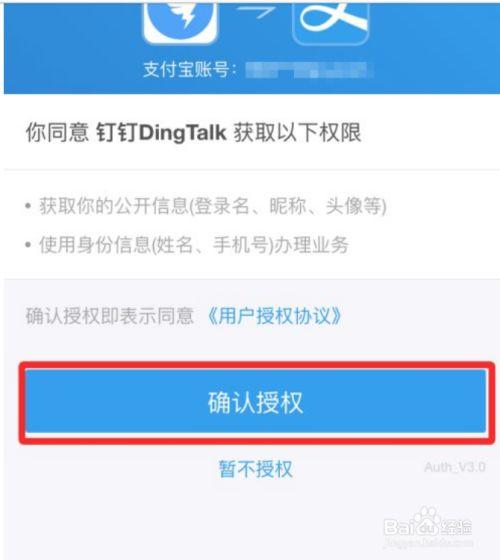 支付宝绑定钉钉在哪里