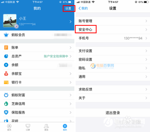 在哪里注销支付宝账号
