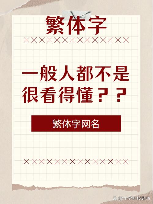繁体字是哪里人用的