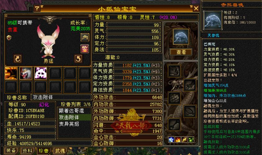 17173珍兽查询