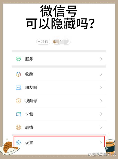微信隐身挂怎么找