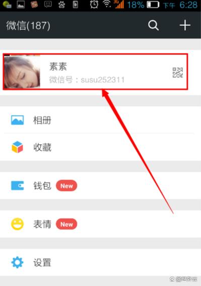 微信隐身挂怎么找截图3