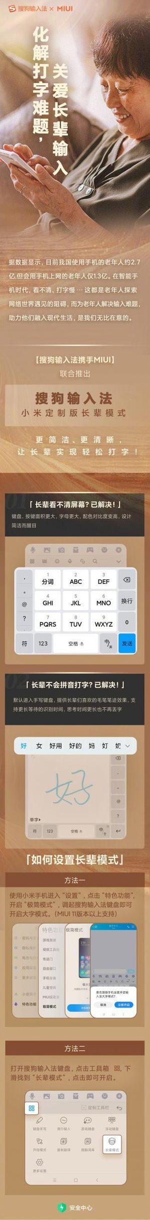 搜狗输入法小米定制