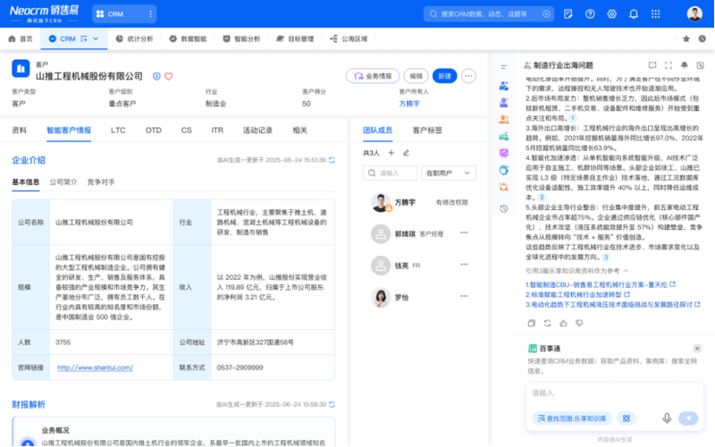 销售易crm登录网页版
