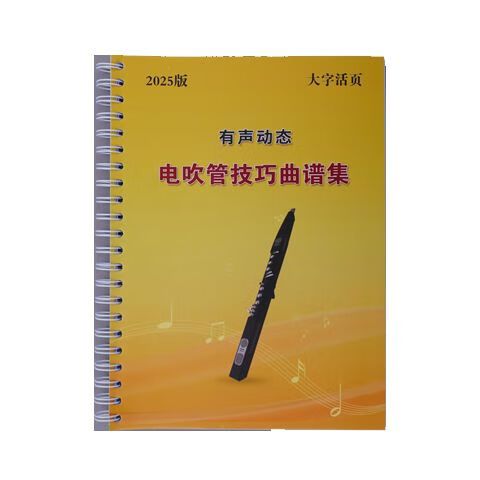 免费下载电吹管读谱软件