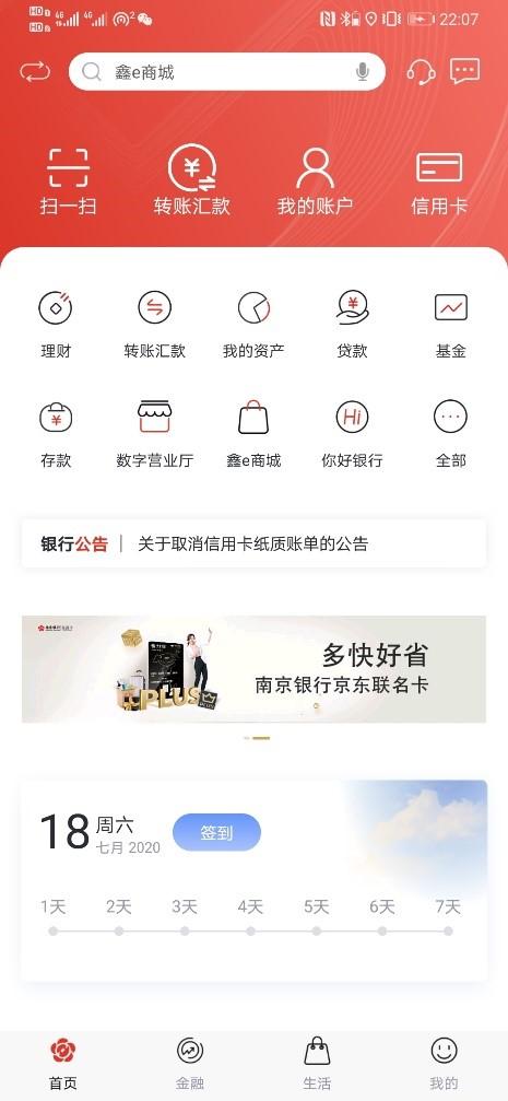 南京银app下载