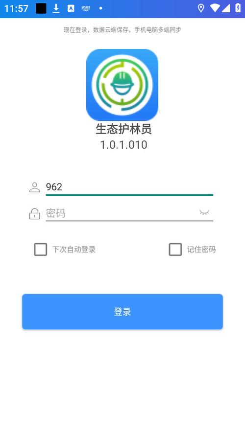 生态护林员1.0.097