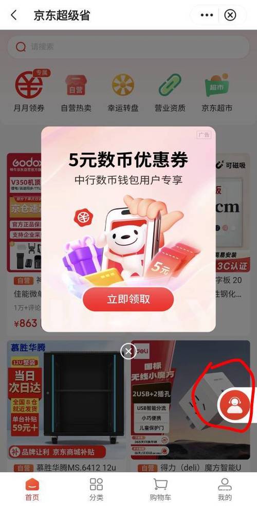 京东换绑手机号