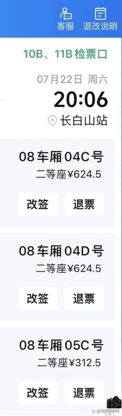 携程网订车票