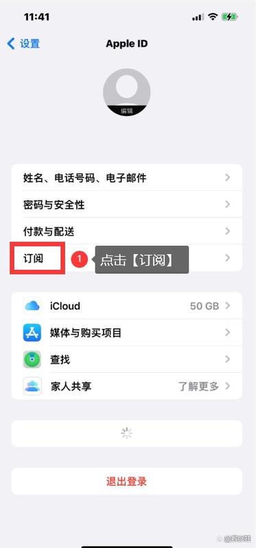 关闭苹果手机自动续费