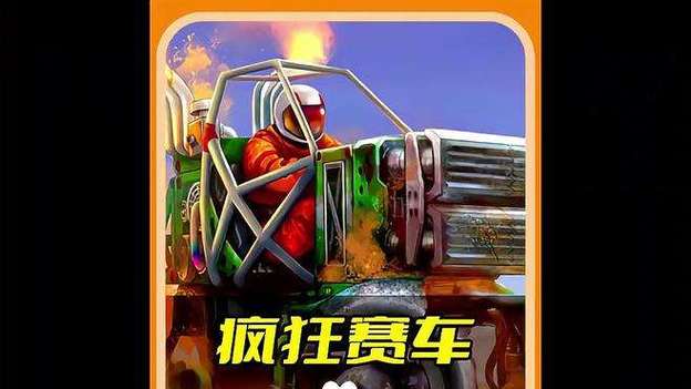 疯狂暴爽赛车的兑换码